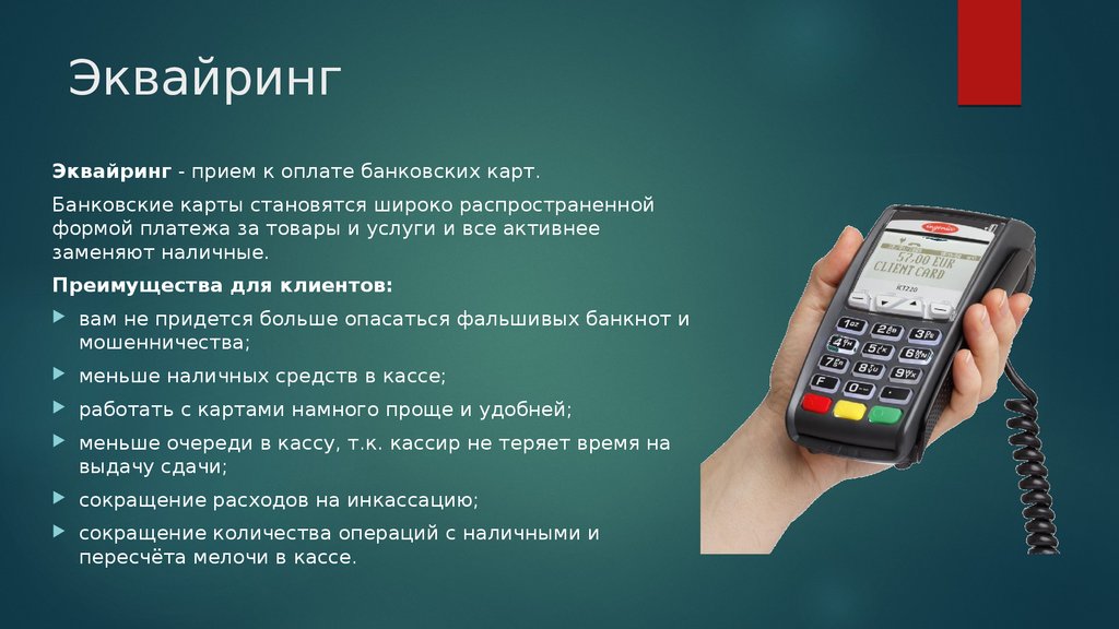 Возврат Денег Через Интернет Магазин Эквайринг