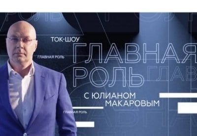 Главная роль