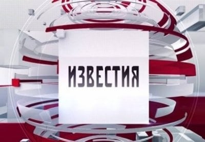 Известия
