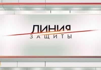 Линия защиты