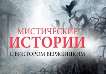 Мистические истории. Начало Зеркало и смерть