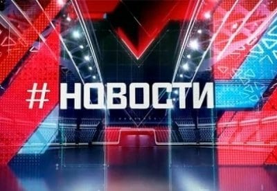 Новости