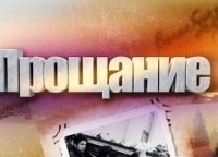Прощание Наталья Гундарева