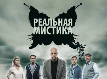 Реальная мистика Демоническая страсть
