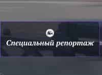 Специальный репортаж Вокруг света за шесть недель