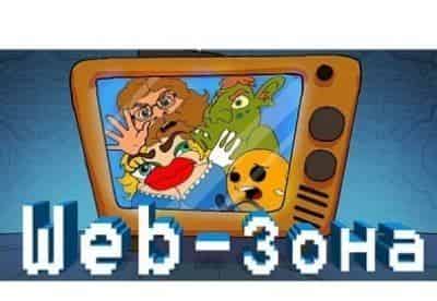 WEB-зона 6 серия