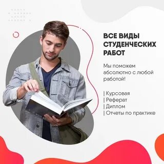 Где Купить Работу Студенту