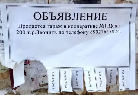 Объявления о продаже продукции. Доска объявлений. Смешные объявления. Образец рекламного объявления. Смешные объявления и надписи.