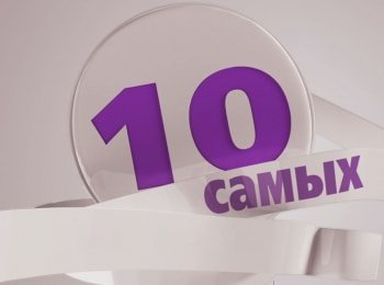10 самых Откровенных сцен в советском кино