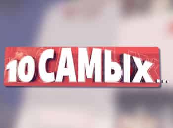 10 самых Вечно молодые звезды