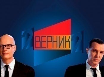 2 Верник 2 Ольга Богданова