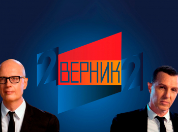 2 Верник 2 Вера Майорова