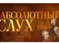 Абсолютный слух