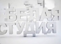 Белая студия Эдуард Артемьев