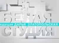 Белая студия