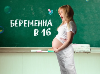 Беременна в 16 Сезон 4-й