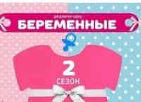 Беременные 15 серия