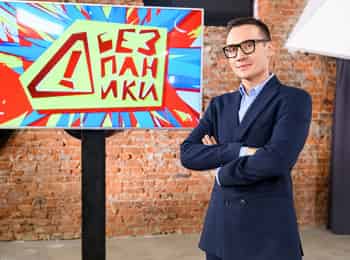 Без паники