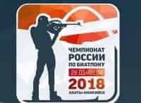 Биатлон. Чемпионат России. Гонка преследования. Женщины. Трансляция из Ханты-Мансийска