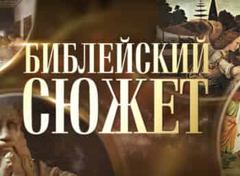 Библейский сюжет Константин Паустовский. Телеграмма