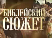 Библейский сюжет Танец семи покрывал