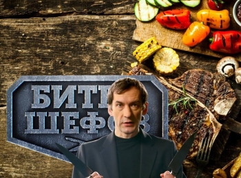 Битва шефов 6 серия