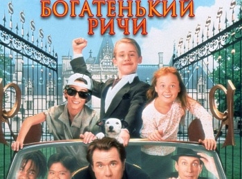Богатенький Ричи
