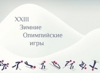 Церемония закрытия XXIII зимних Олимпийских игр в Пхенчхане. Прямой эфир