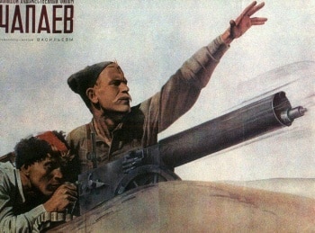 Чапаев