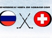 Чемпионат мира по хоккею-2019. Сборная России - сборная Швейцарии