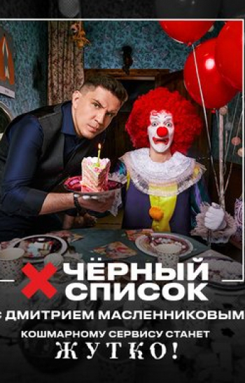 Черный список. На кухне 23 серия
