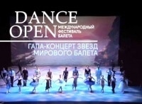 Dance Оpen. Международный фестиваль балета. Гала-концерт звезд мировой сцены