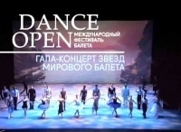Dance Open. Международный фестиваль балета. Гала-концерт звезд мировой сцены