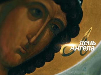 День ангела. Священномученик Серафим Чичагов