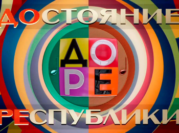 До Ре