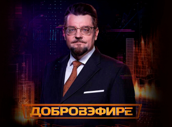 Добровэфире