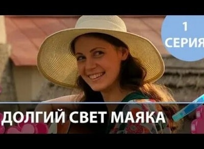 Долгий свет маяка