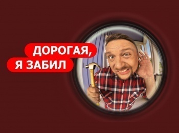 Дорогая, я забил 8 серия