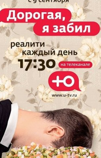 Дорогая, я забил Николаевы, Кострома