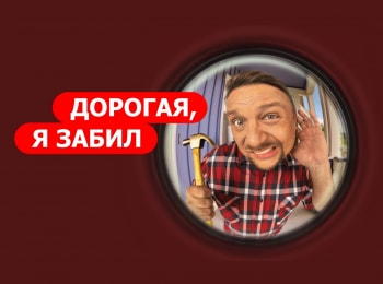 Дорогая, я забил Семья Савченко, Волгоград
