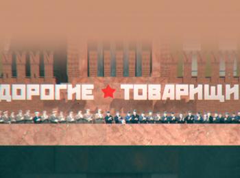 Дорогие товарищи Дело Елисеевского гастронома