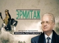 Эрмитаж