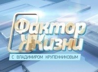 Фактор жизни Выпуск от 10 февраля