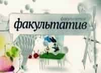 Факультатив. История Секретное оружие Кремля