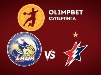Гандбол. Кубок России. Olimpbet Финал четырех. Женщины. 1/2 финала. Лада Тольятти - Звезда Звенигород. Трансляция из Тольятти. Прямая трансляция