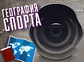 География спорта Улан-Удэ