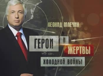 Герои и жертвы холодной войны Отравленные сигары и ракеты на Кубе