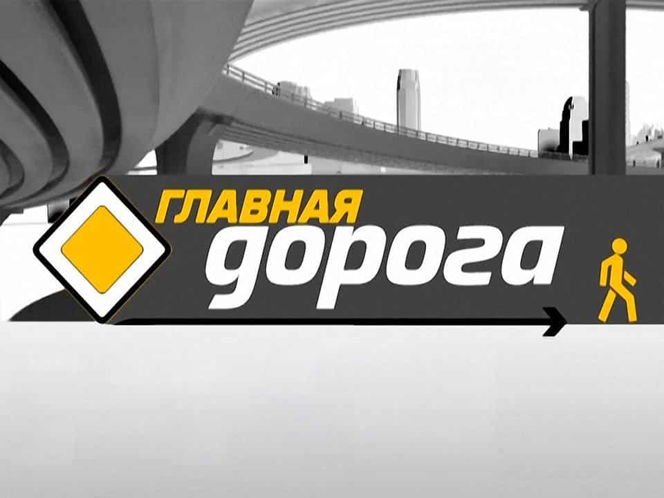 Главная дорога Актёр Вадим Андреев проедет по разбитой гравийной дороге