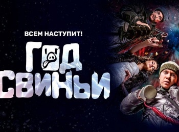 Год свиньи