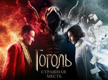 Гоголь Страшная месть